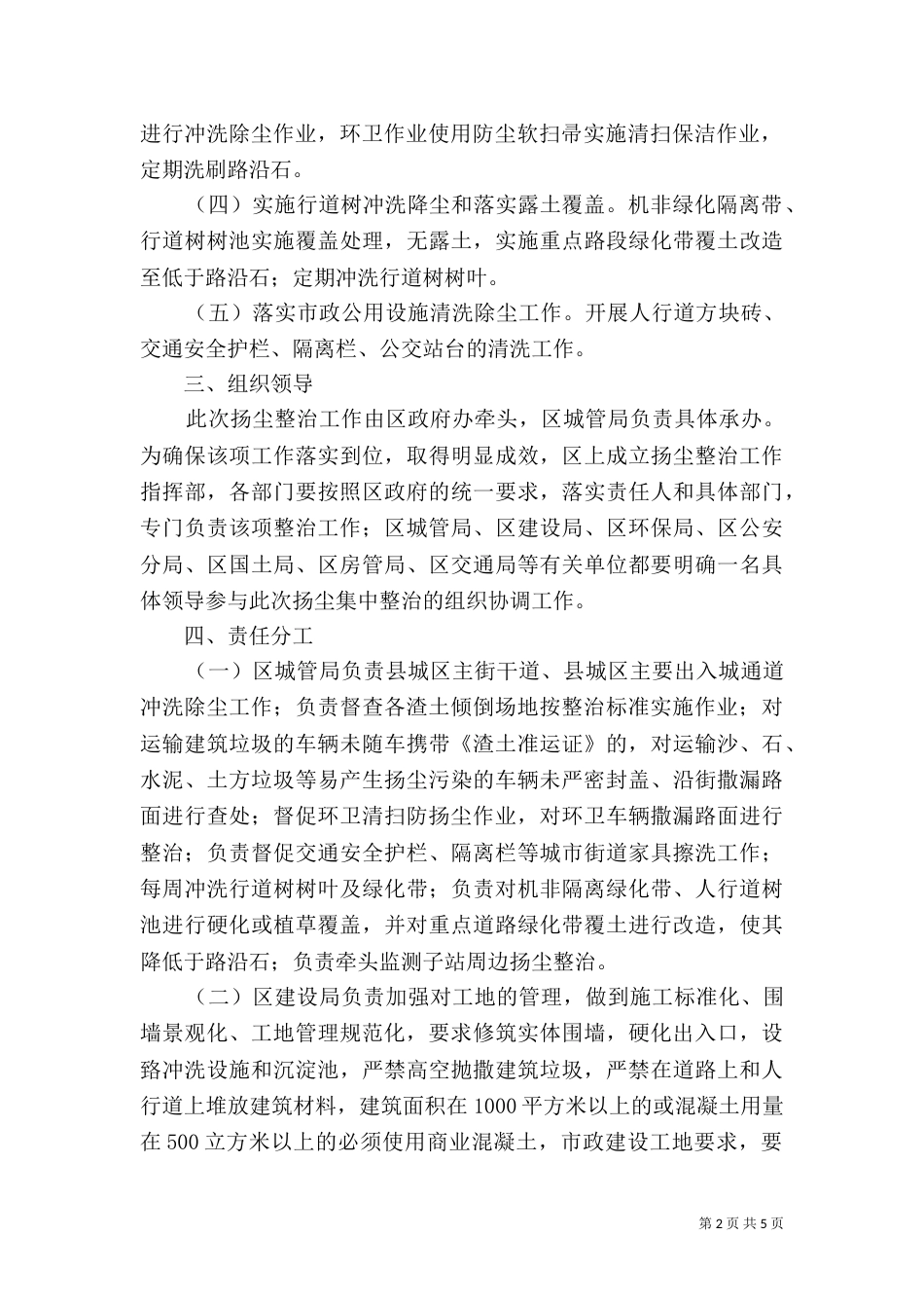 扬尘治理措施(范本)（二）_第2页