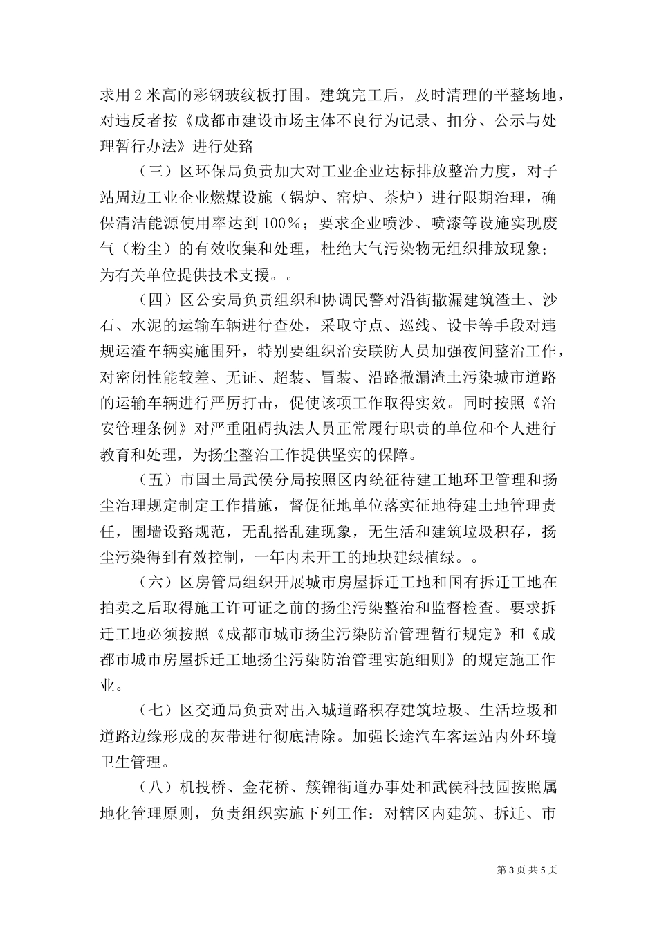 扬尘治理措施(范本)（二）_第3页