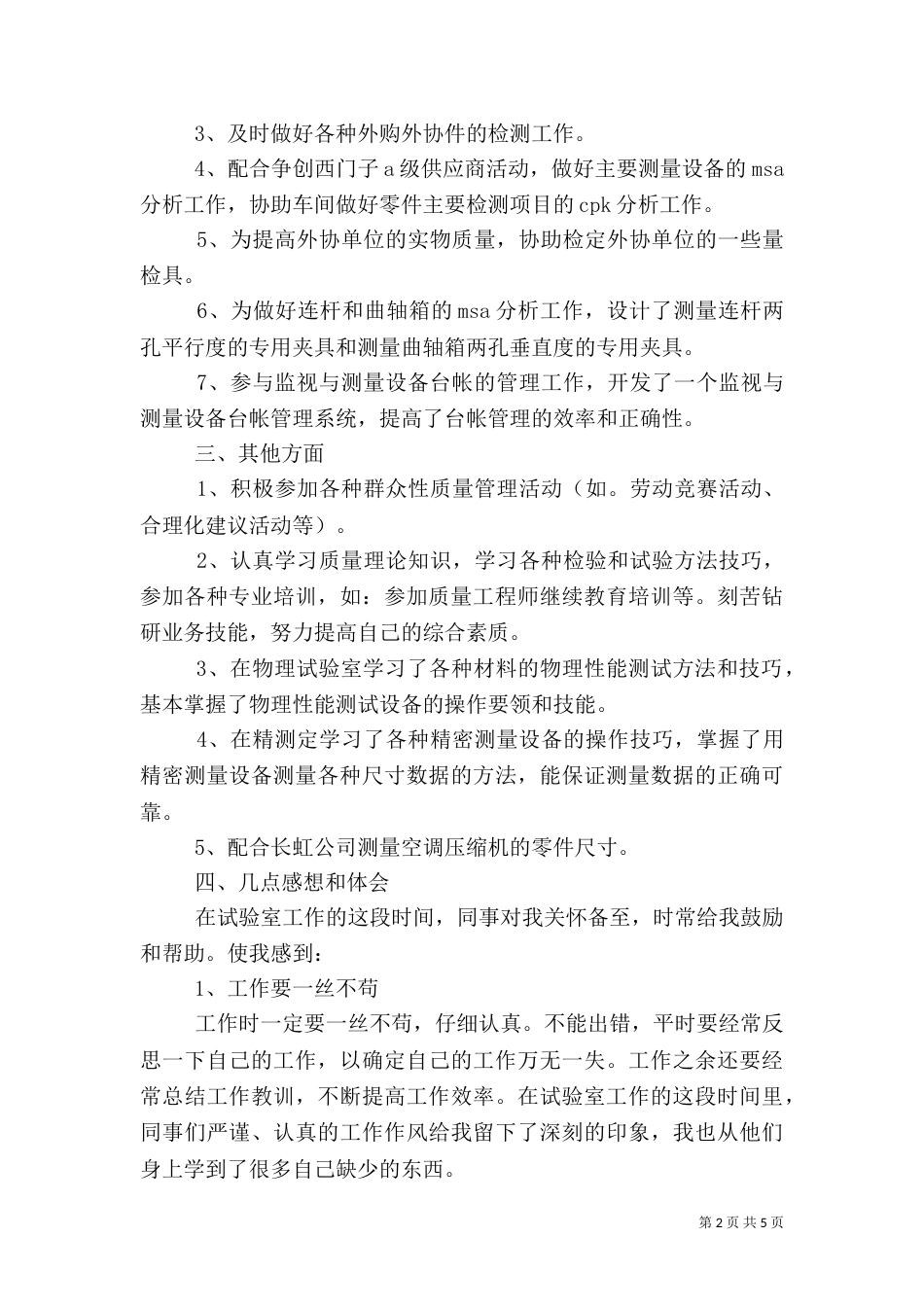 质量工作年度总结_第2页