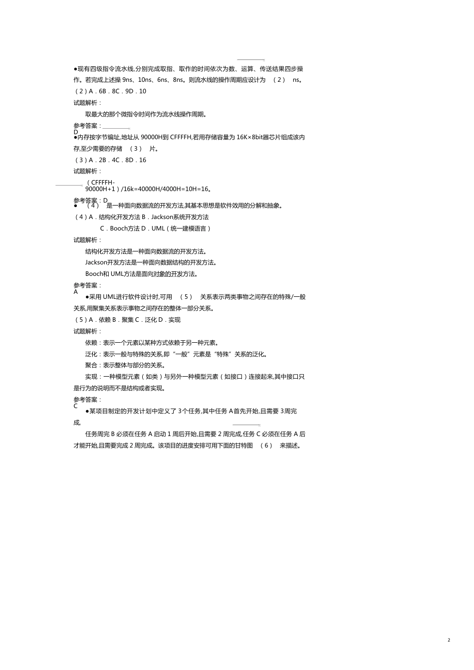 网络工程师历年试题上_第2页