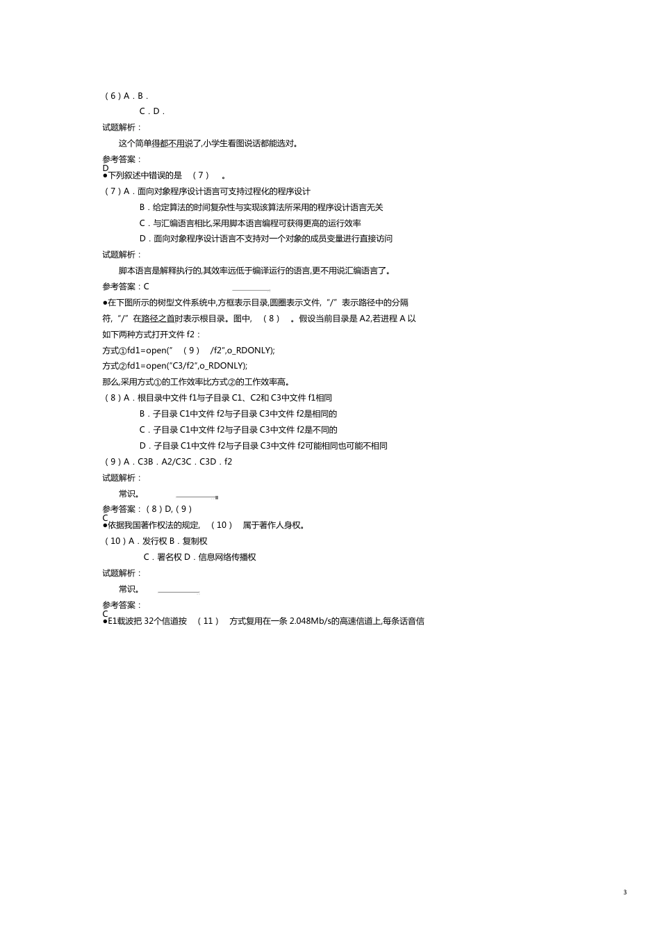 网络工程师历年试题上_第3页