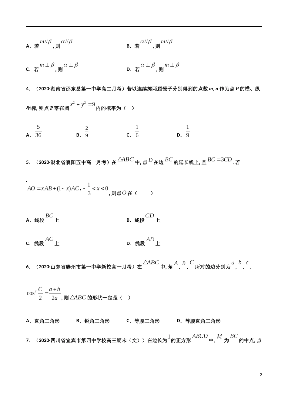 期末模拟冲刺卷（三）-新教材2019-2020学年下学期高一数学期末挑重点(人教A版必修第二册)（原卷版）附答案_第2页