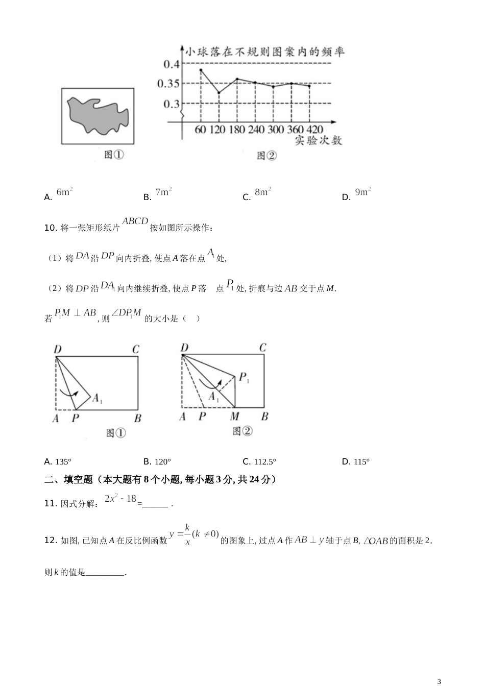 精品解析：湖南省邵阳市2020年中考数学试题（原卷版）_第3页