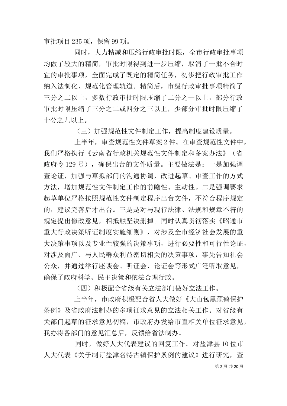 法制办公室工作总结（一）_第2页