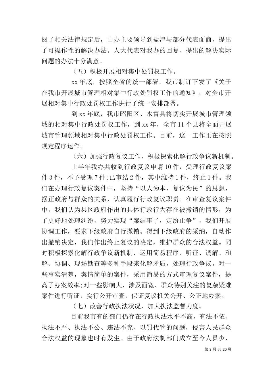 法制办公室工作总结（一）_第3页