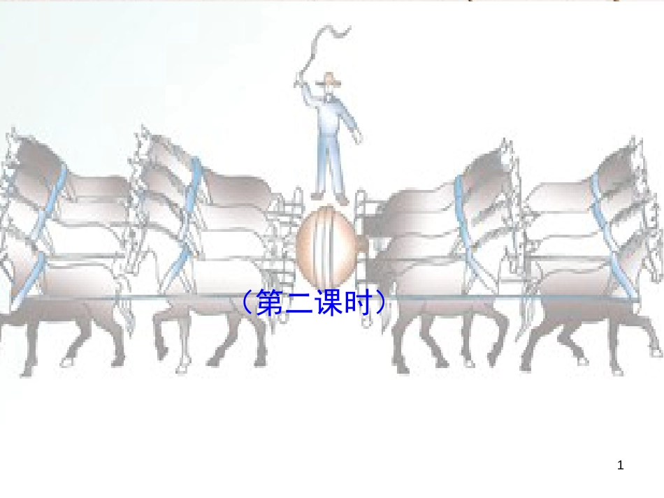 八年级物理下册 10.3.2 气体的压强课件 （新版）苏科版[共18页]_第1页