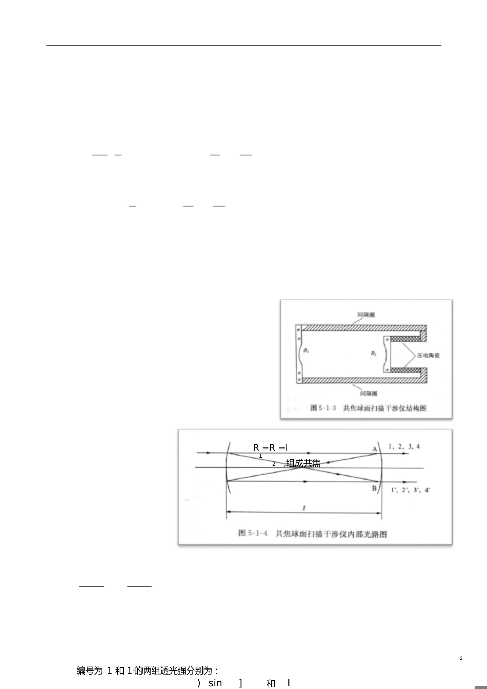 5-1氦氖激光器的模式分析实验报告_第2页