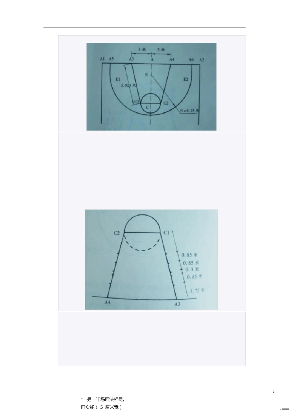 篮球场地画法[共6页]_第3页
