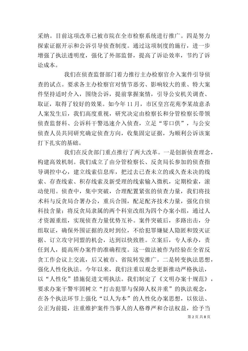 检察院领导班子述职述廉报告_第2页