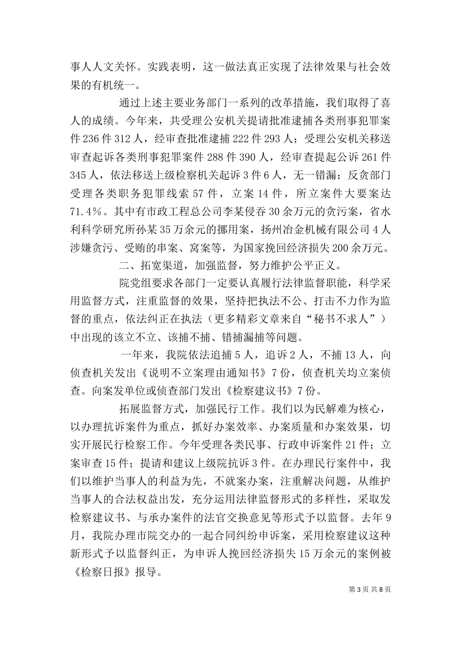 检察院领导班子述职述廉报告_第3页