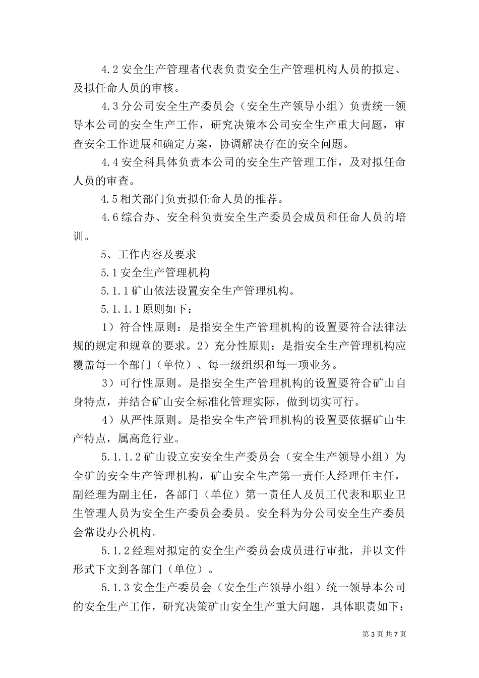 安全生产标准化管理体系（二）_第3页