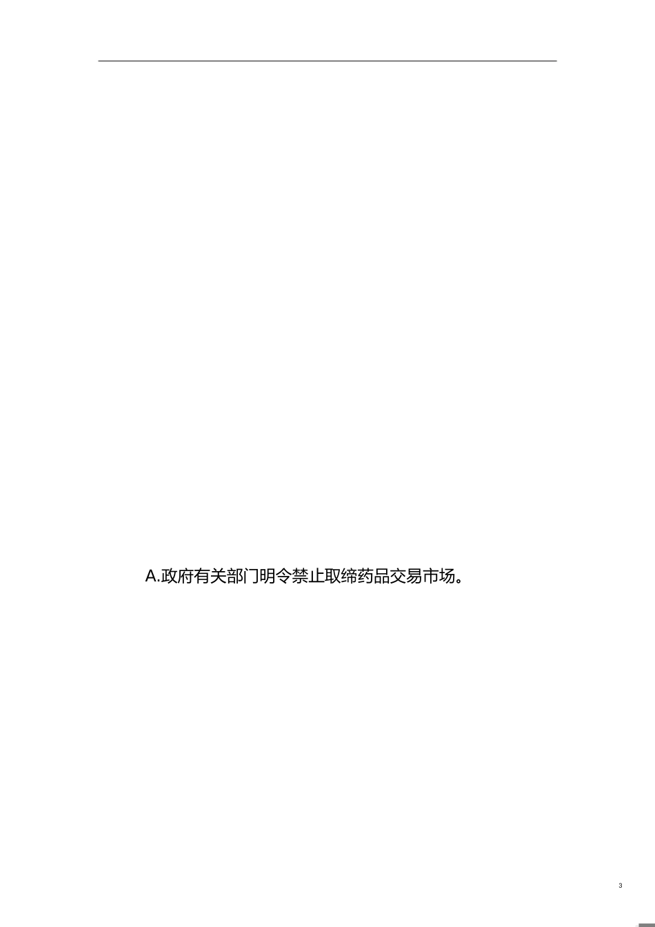语文基础模块下册中期考试试题(卷)_第3页