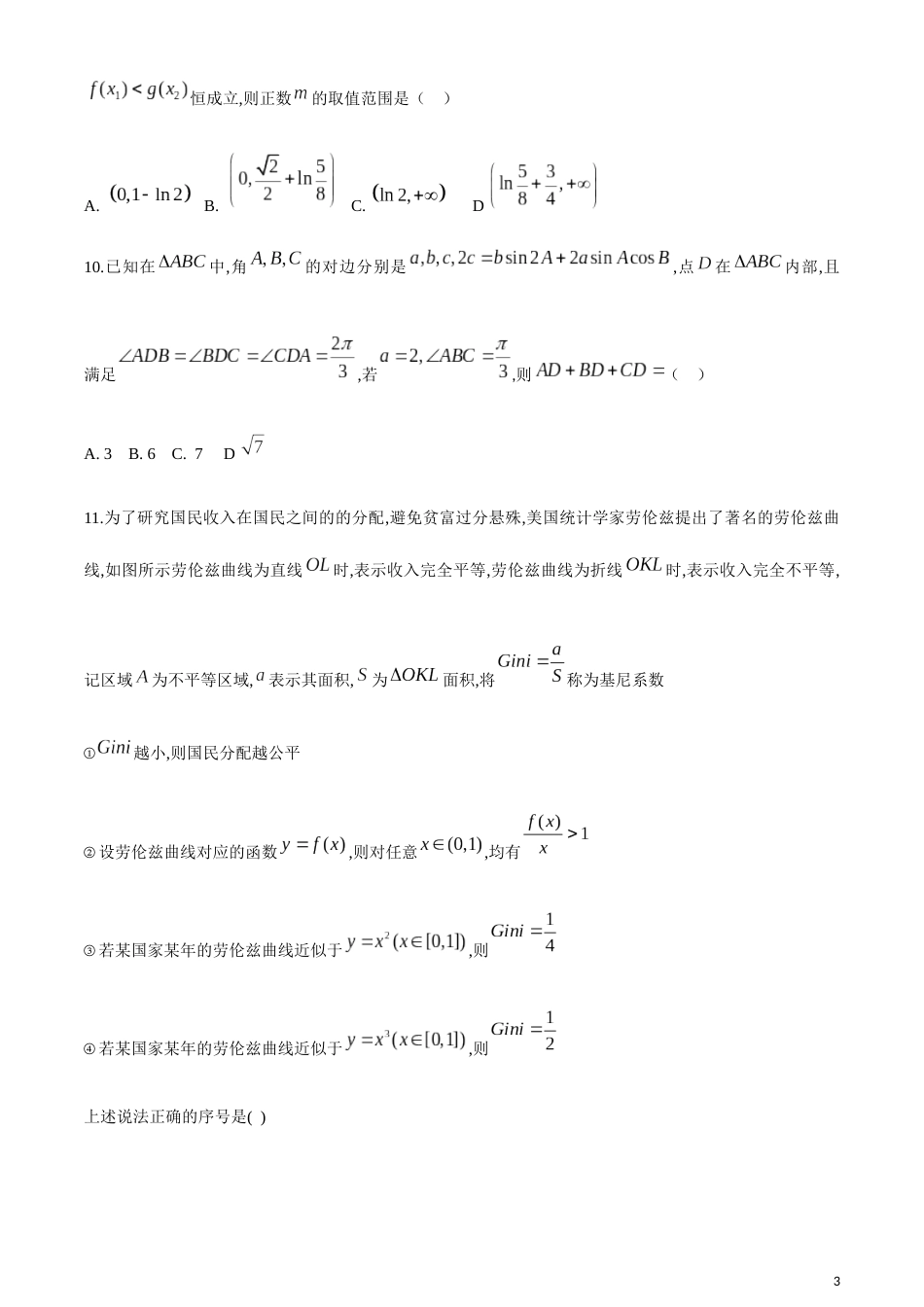 2020届湖南省长沙市长郡中学高三下学期4月第三次适应性考试数学（文）试题_第3页