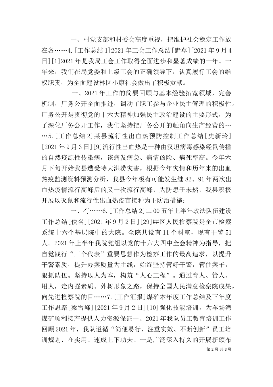 工作总结(含个人工作总结共1600篇)（一）_第2页