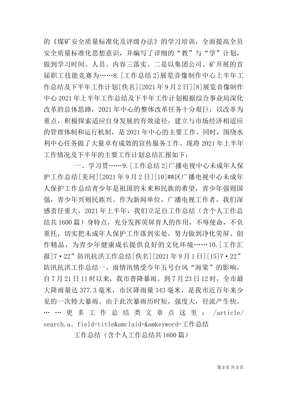 工作总结(含个人工作总结共1600篇)（一）_第3页