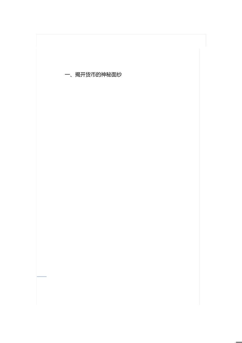 高一政治必修一第一单元知识总结[共11页]_第1页