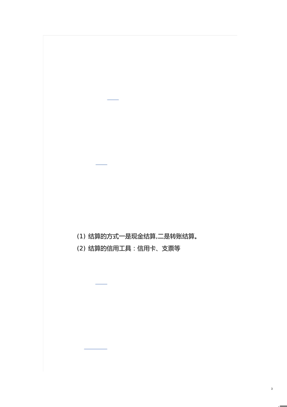 高一政治必修一第一单元知识总结[共11页]_第3页