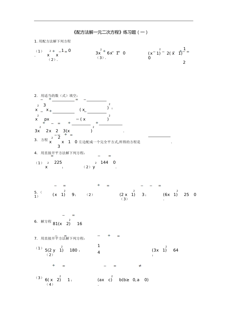 《配方法解一元二次方程》练习题[共6页]_第1页