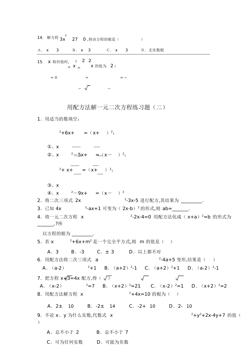 《配方法解一元二次方程》练习题[共6页]_第3页