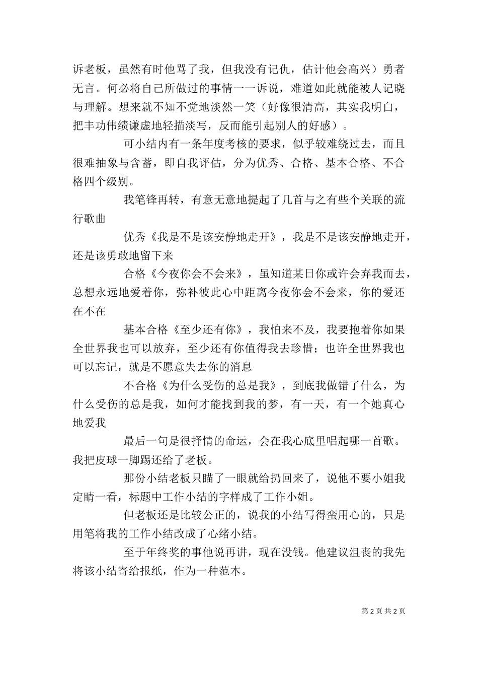 行政办公员自我评价范文_第2页