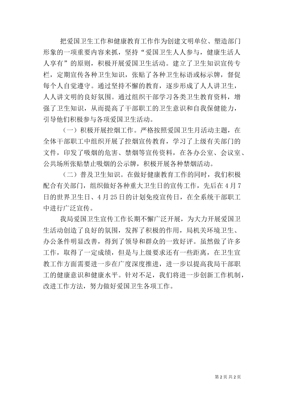 爱国卫生工作总结（二）0_第2页
