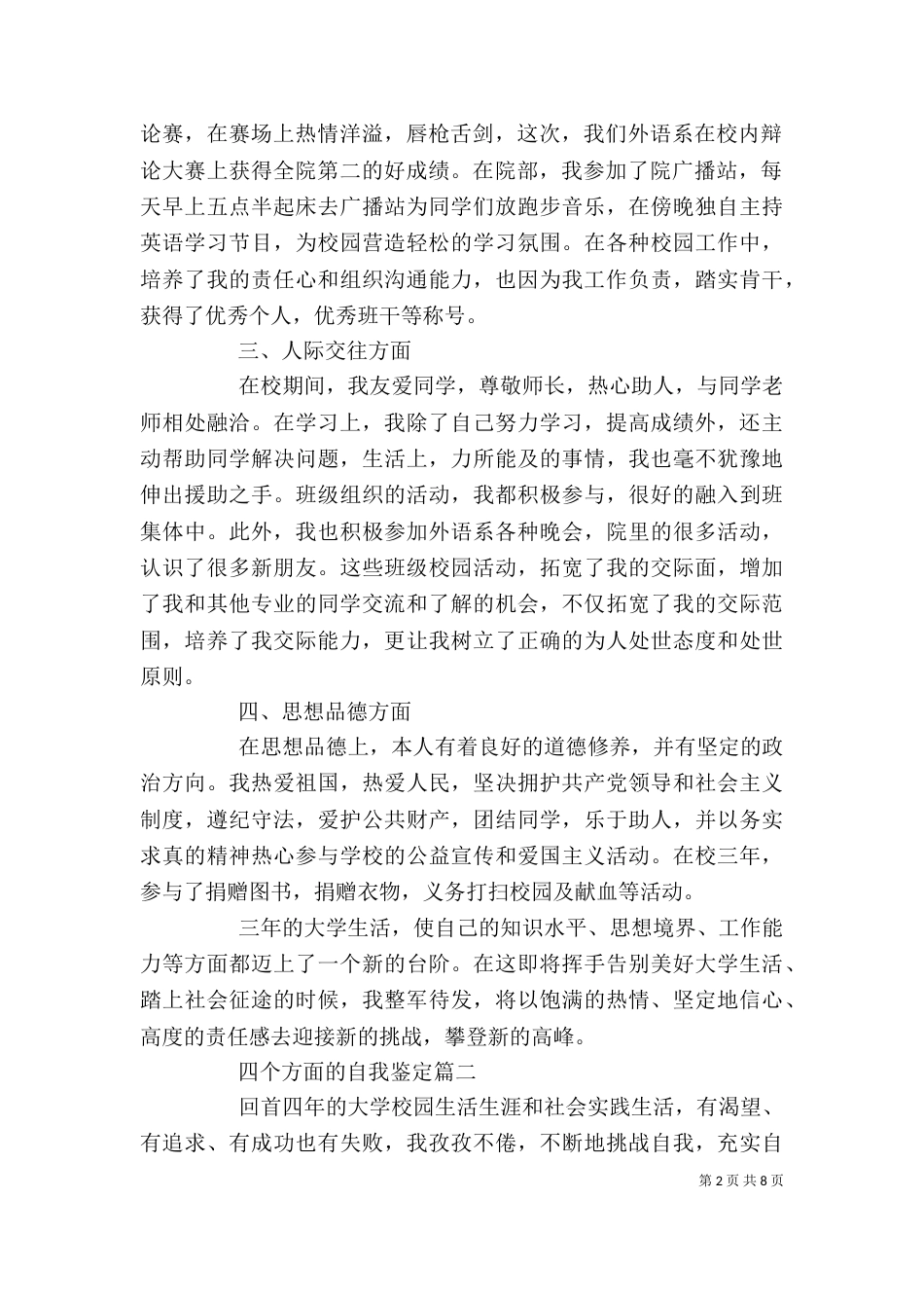 四个方面的自我鉴定5篇（一）_第2页