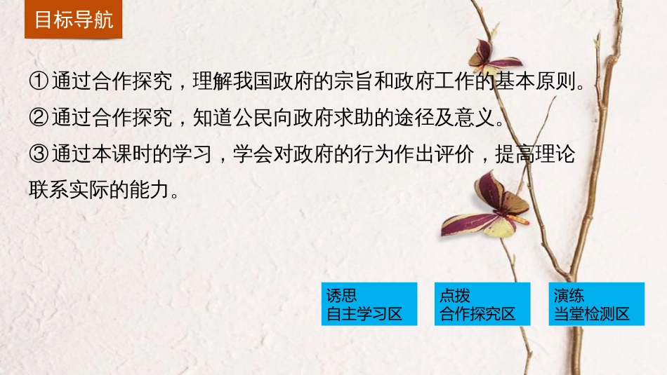 高中政治 3.2 政府的责任 对人民负责课件 新人教版必修2_第3页