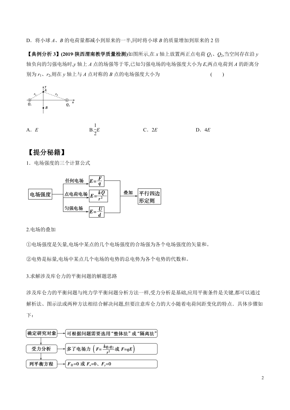 专题09 电场的两大性质（原卷版）_第2页