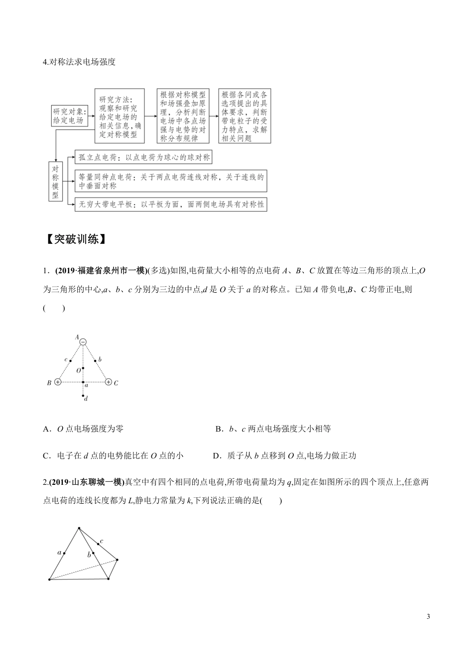 专题09 电场的两大性质（原卷版）_第3页