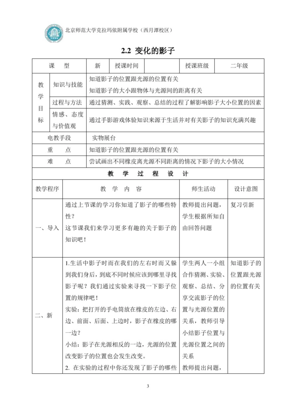 苏教版综合实践二年级上第三单元活动二变化的影子_第1页