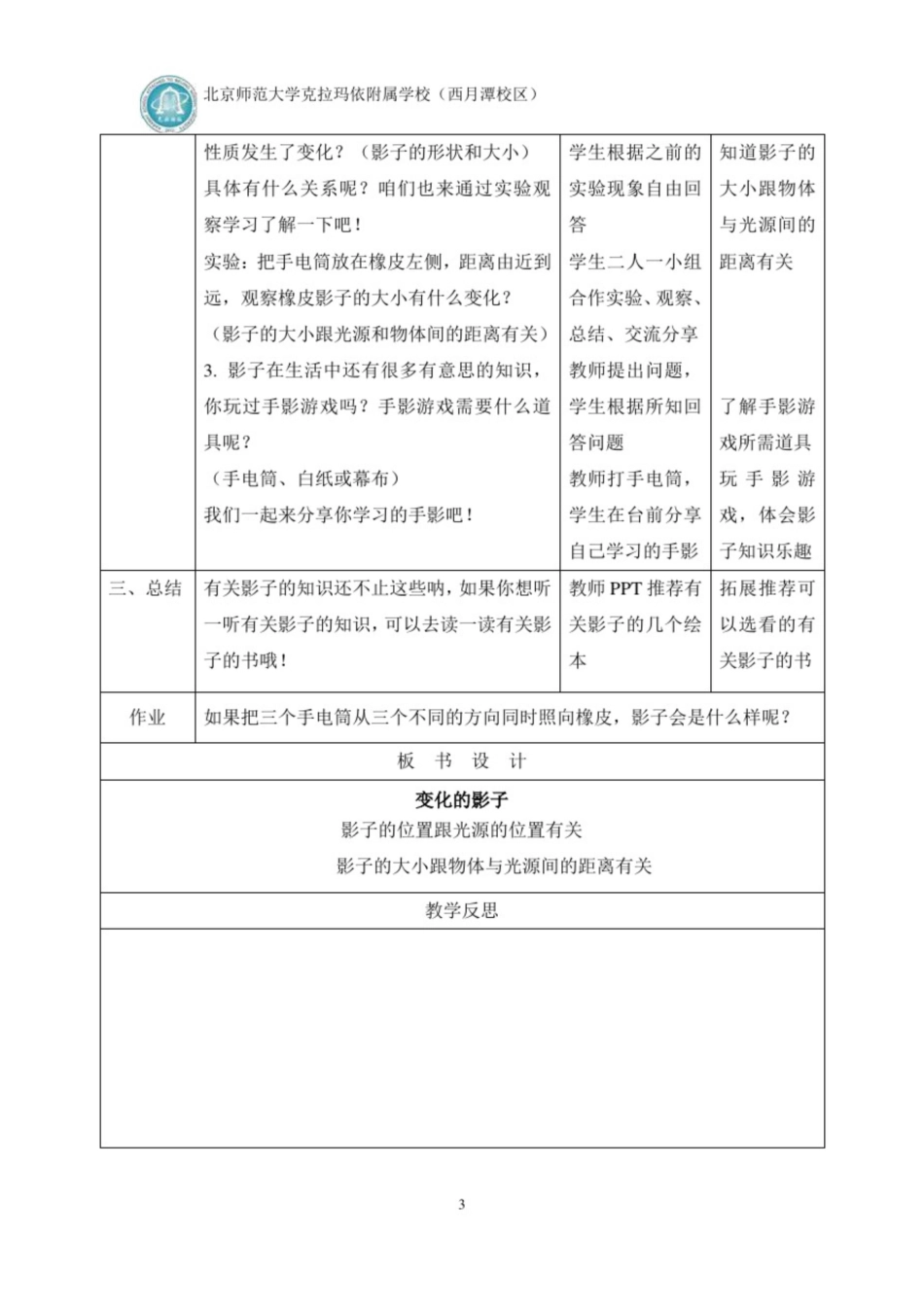 苏教版综合实践二年级上第三单元活动二变化的影子_第2页
