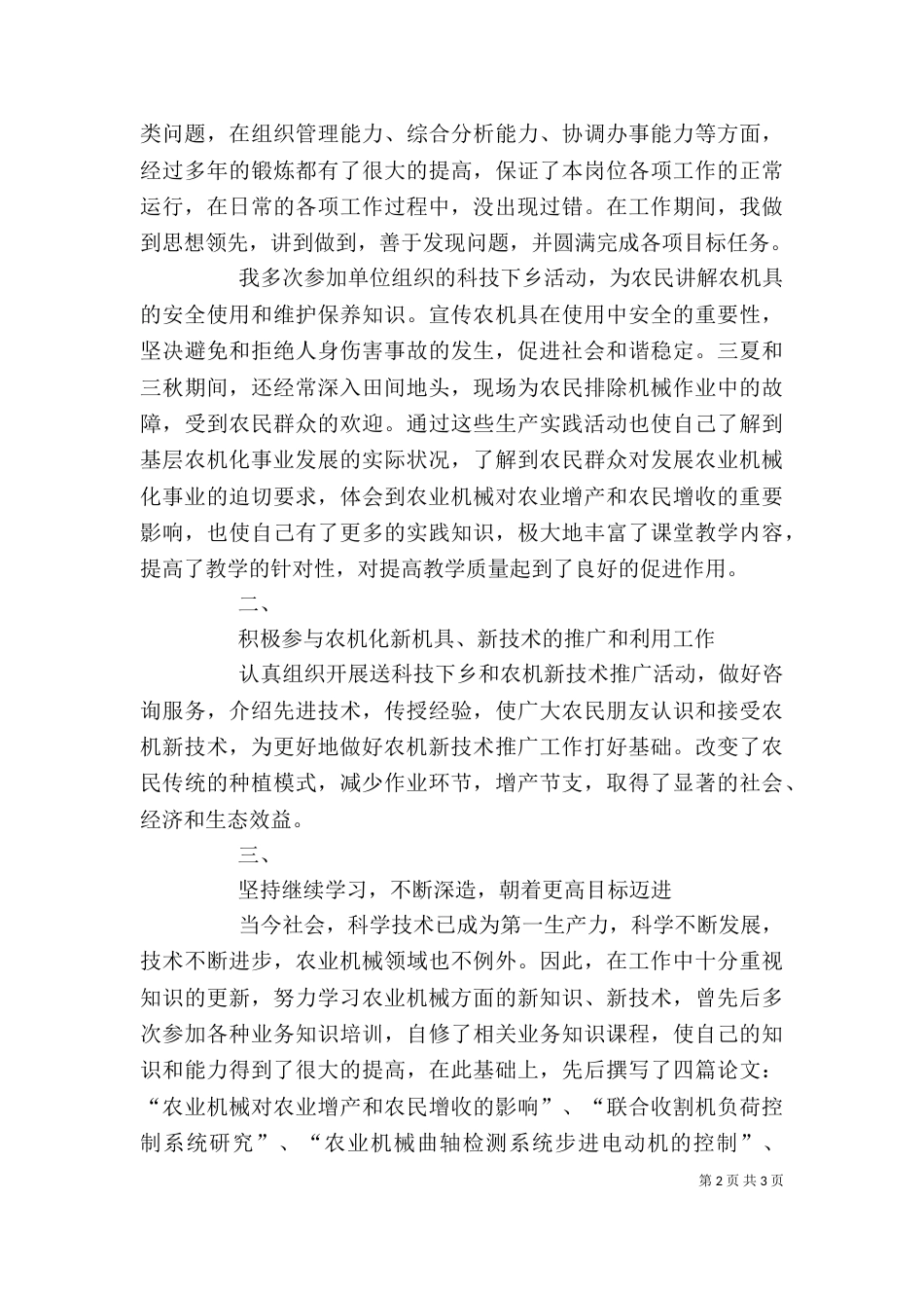 2023年度述职报告-(二)_第2页