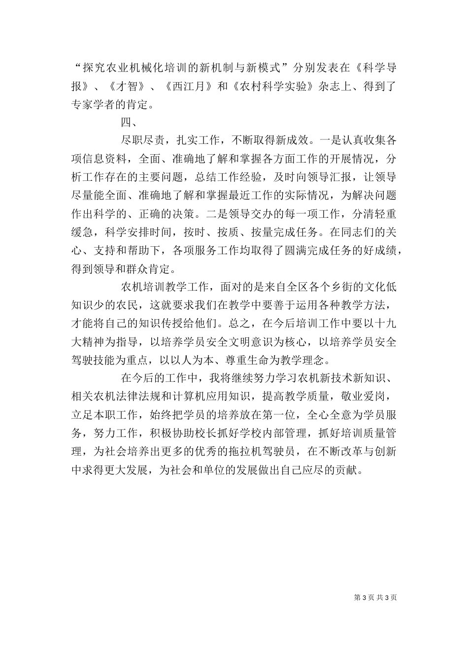 2023年度述职报告-(二)_第3页