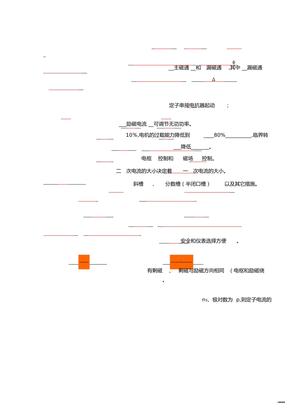 电机学复习题及答案[共6页]_第1页