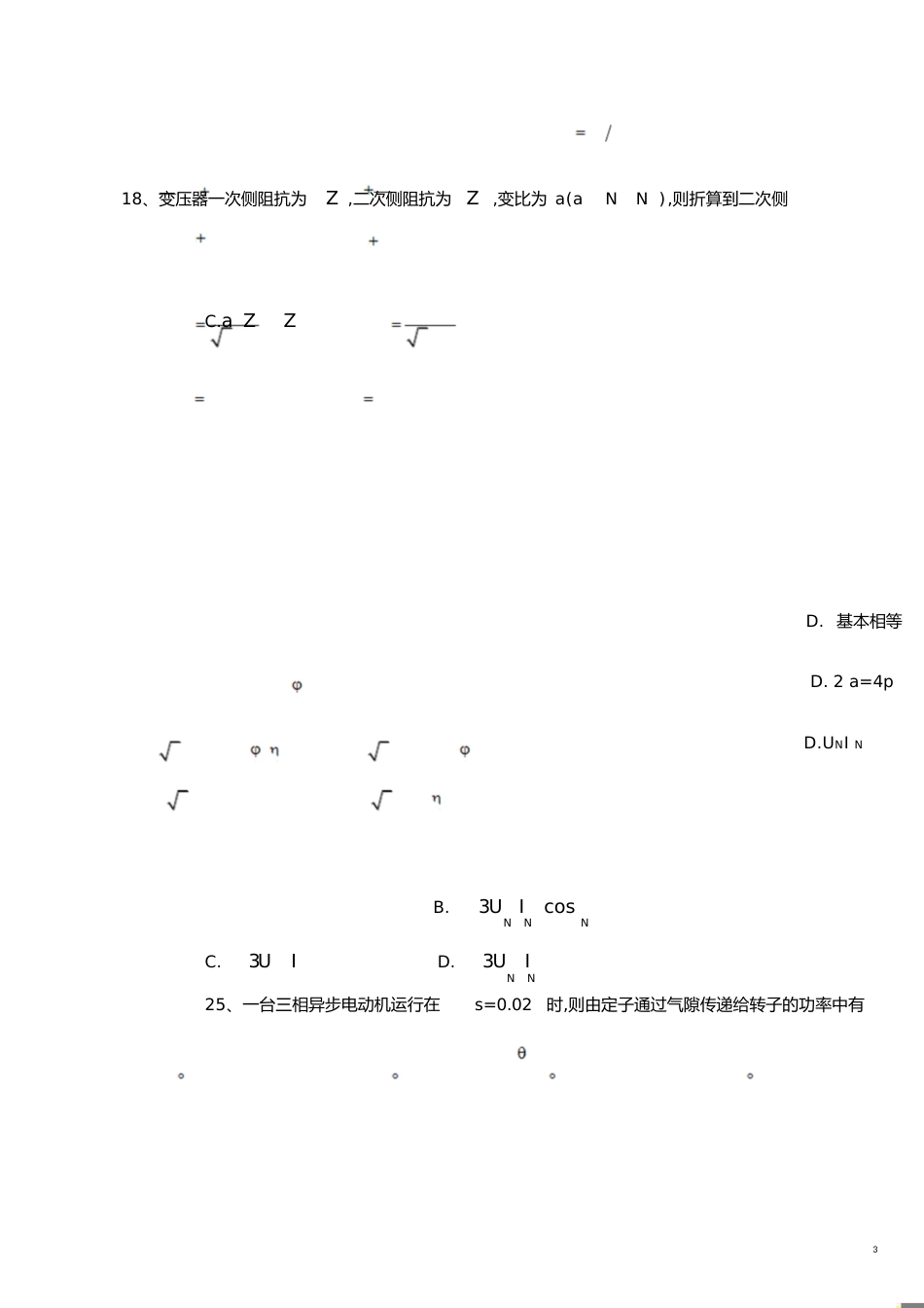 电机学复习题及答案[共6页]_第3页