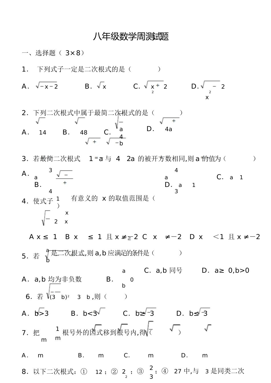 二次根式测试题[共6页]_第1页