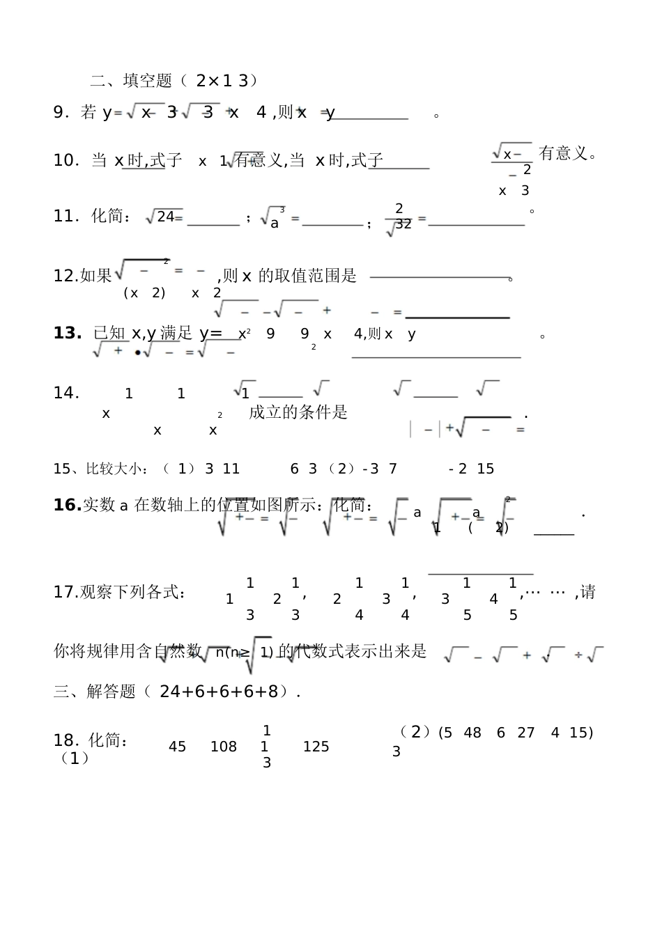 二次根式测试题[共6页]_第3页