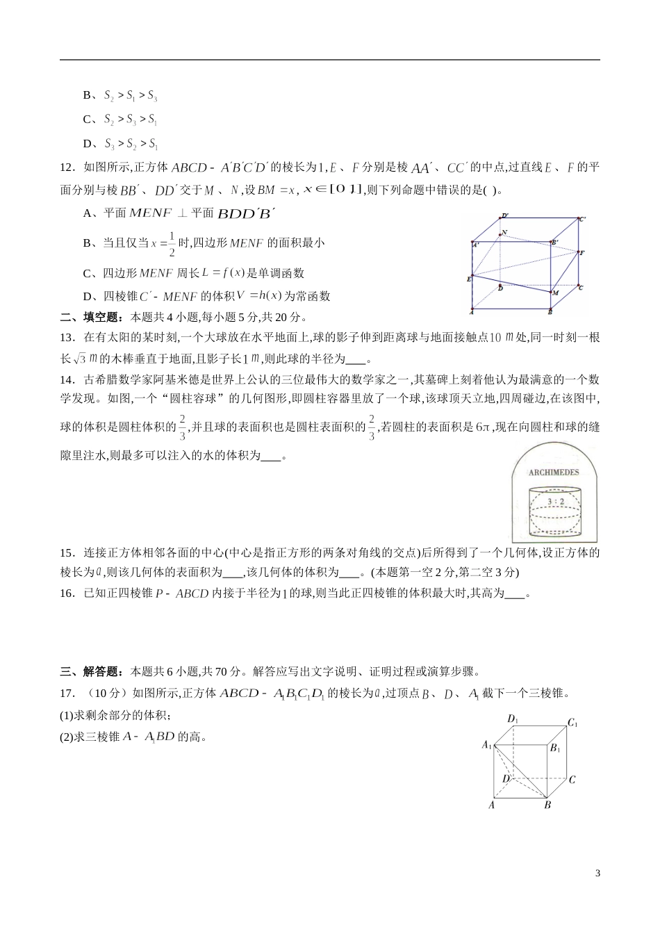 专题39 空间几何体综合练习（文）（原卷版）_第3页