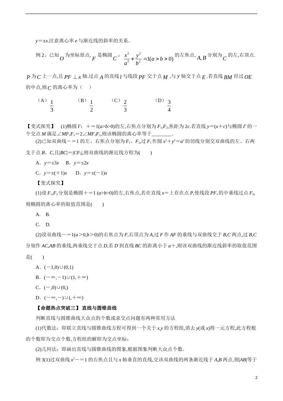 专题15 椭圆、双曲线和抛物线（原卷版）_第2页