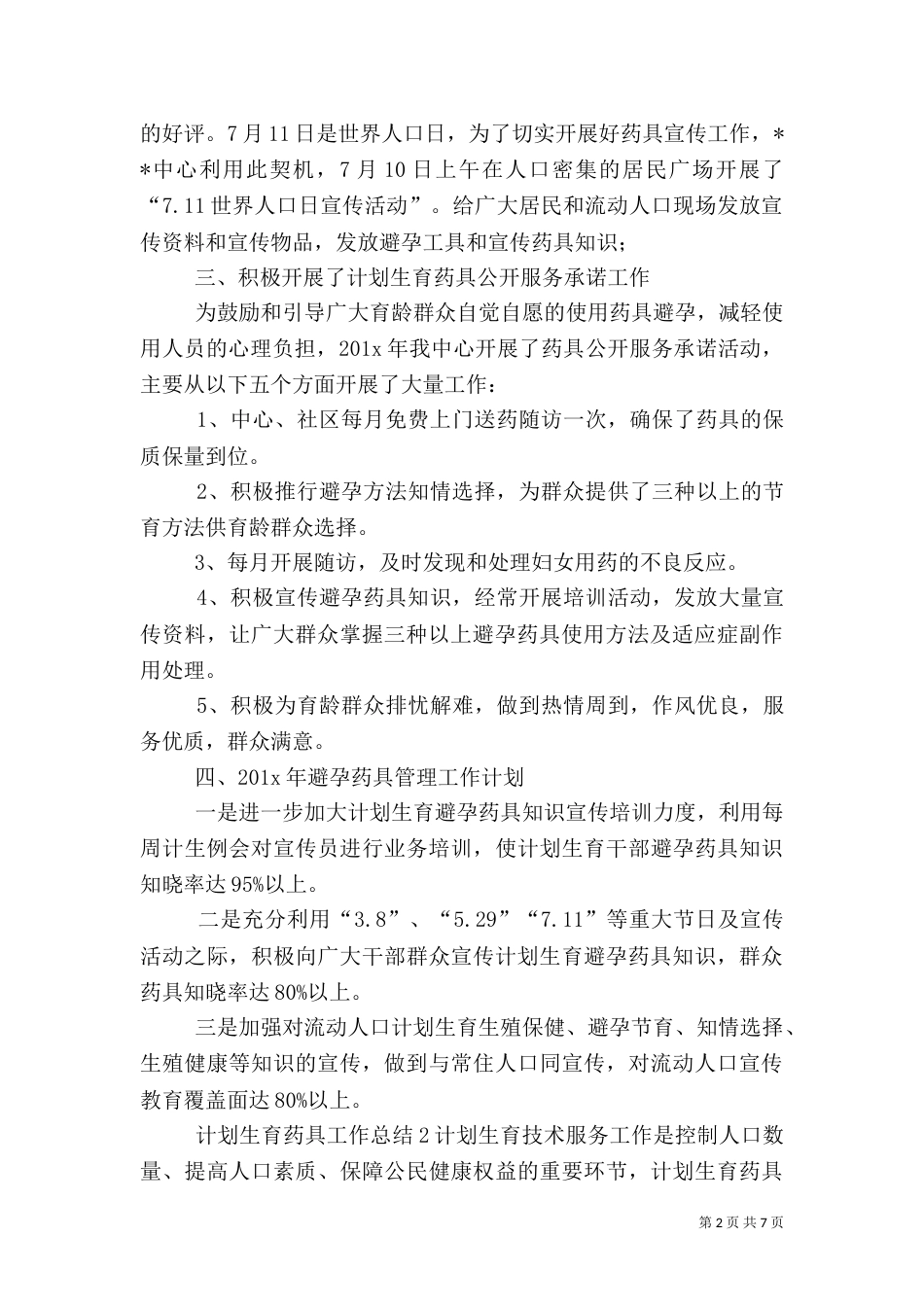 计划生育药具工作总结2篇_第2页