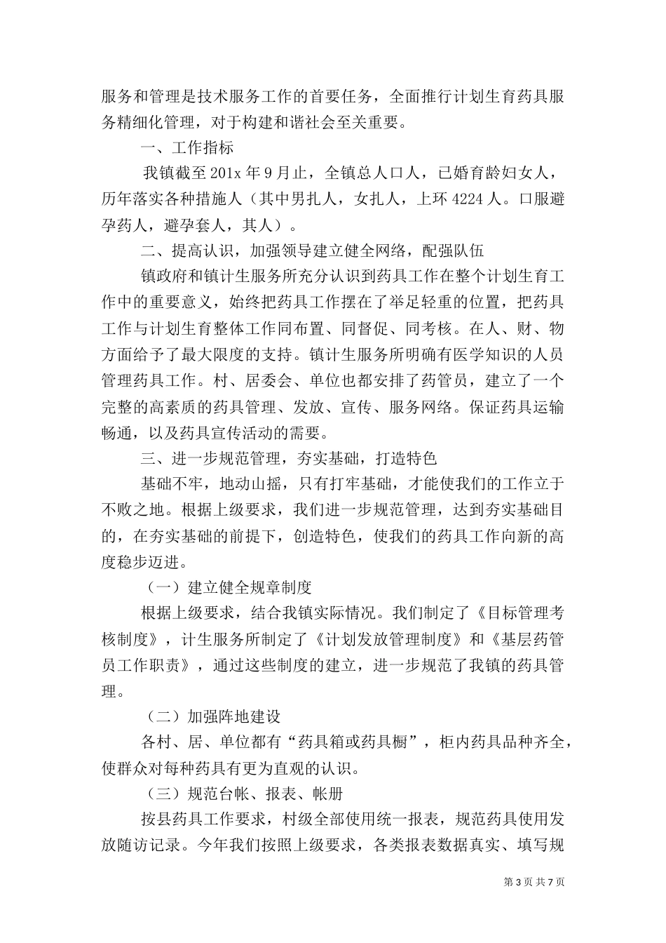 计划生育药具工作总结2篇_第3页
