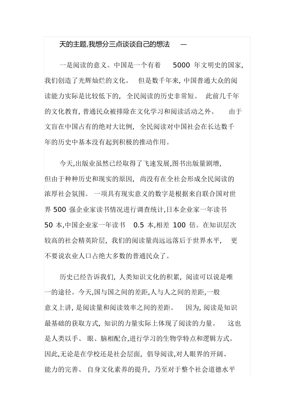 阅读经典的意义[共7页]_第1页
