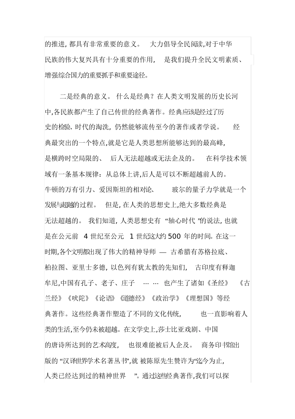 阅读经典的意义[共7页]_第2页