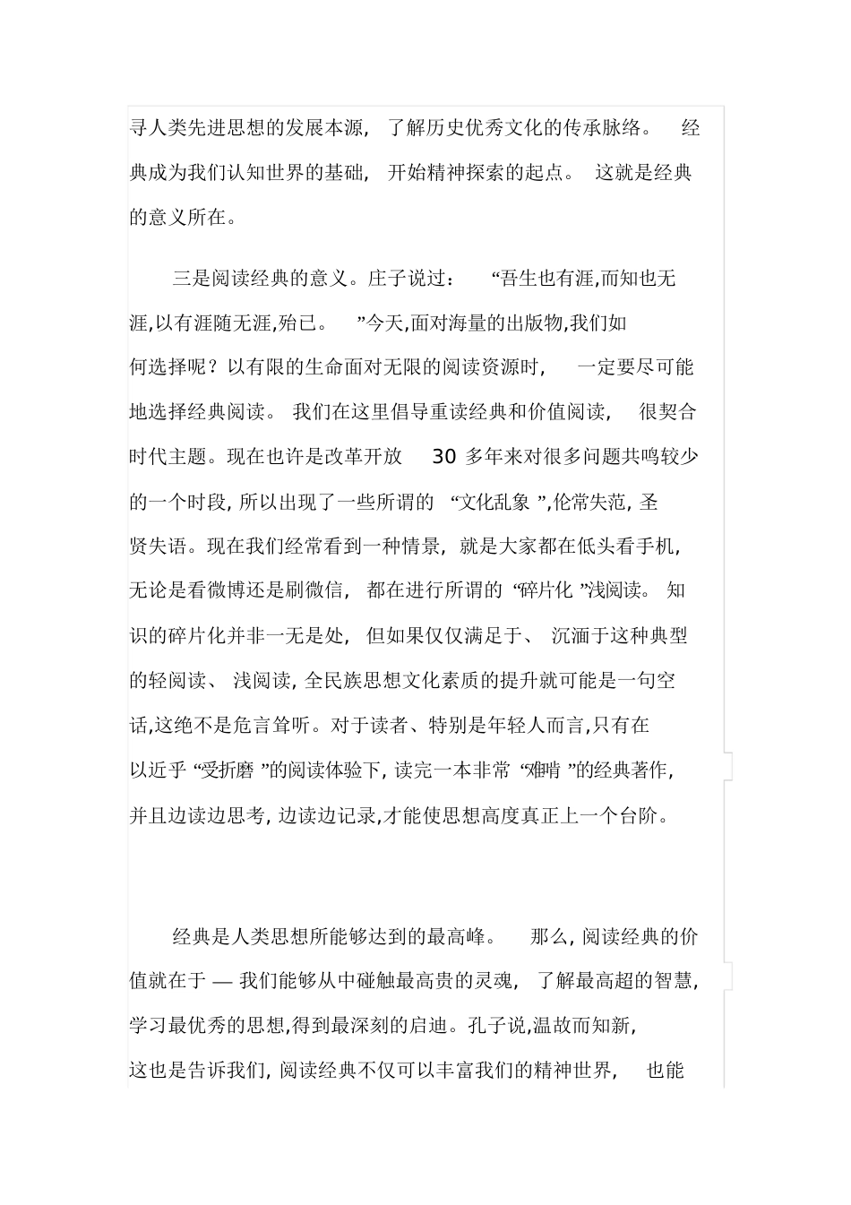阅读经典的意义[共7页]_第3页