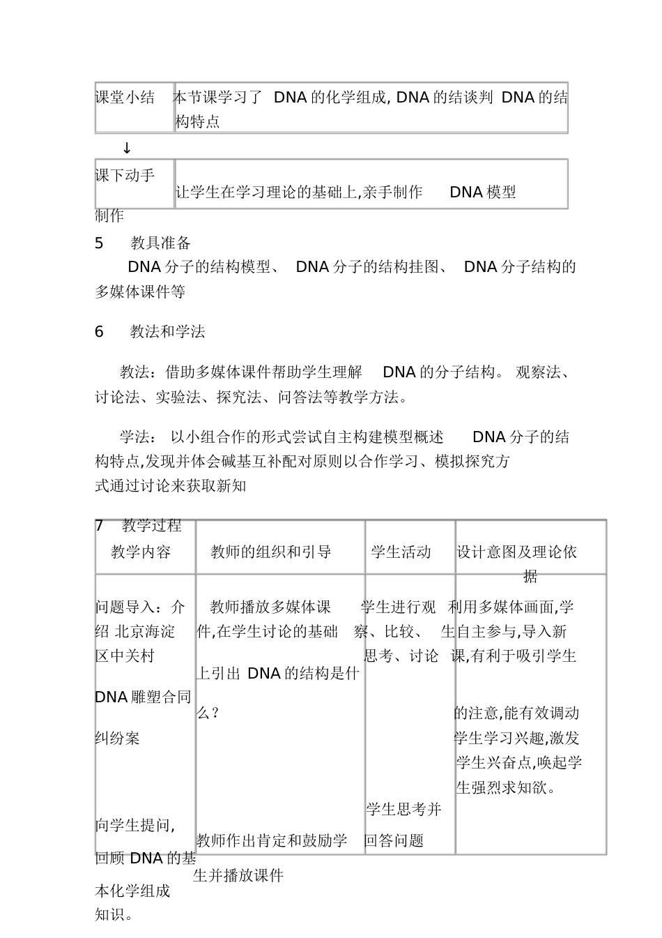 《DNA分子的结构》教学设计[共16页]_第3页