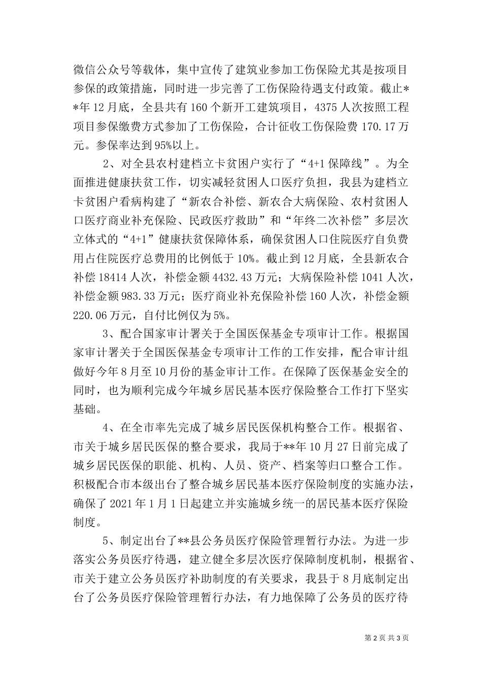 医保局年终工作总结范文_第2页