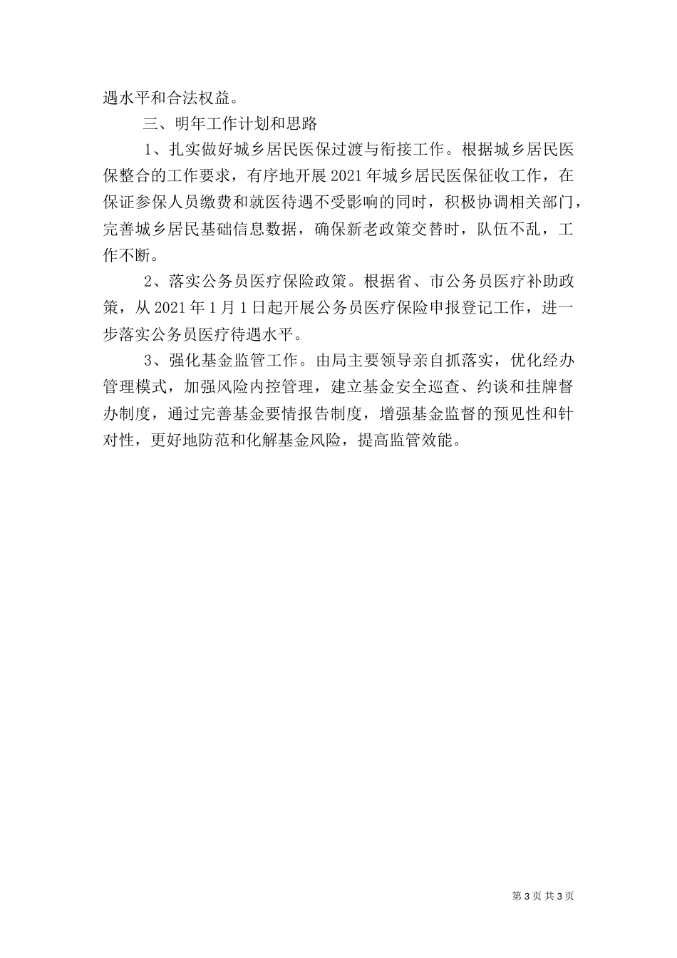 医保局年终工作总结范文_第3页