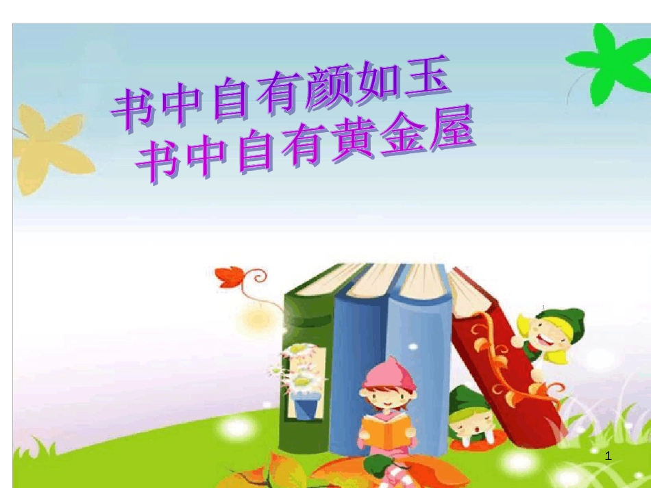 课外阅读指导课《草房子》ppt课件[共30页]_第1页