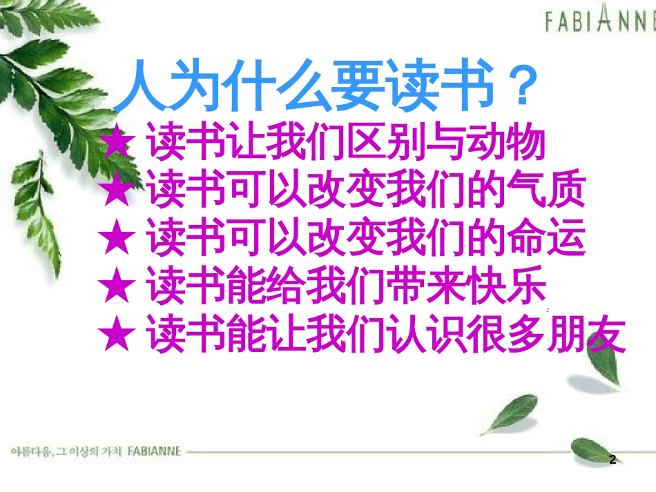课外阅读指导课《草房子》ppt课件[共30页]_第2页