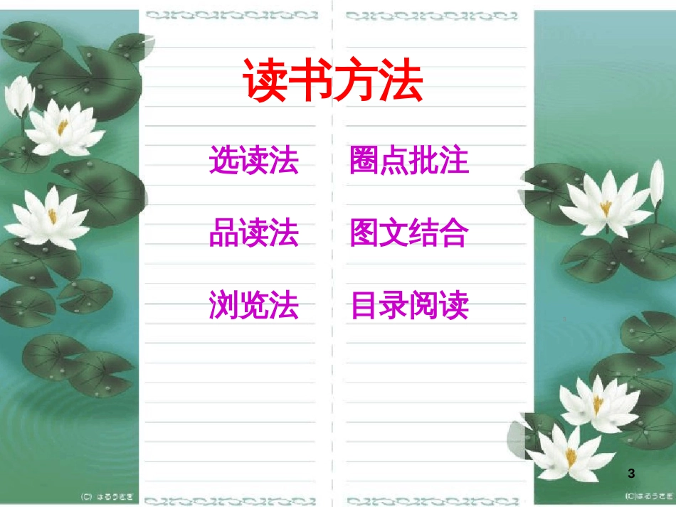 课外阅读指导课《草房子》ppt课件[共30页]_第3页
